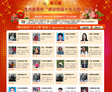 第三届贵州省高校“感动校园十大人物”评选