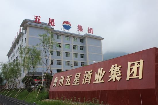 贵州五星酒业集团.JPG